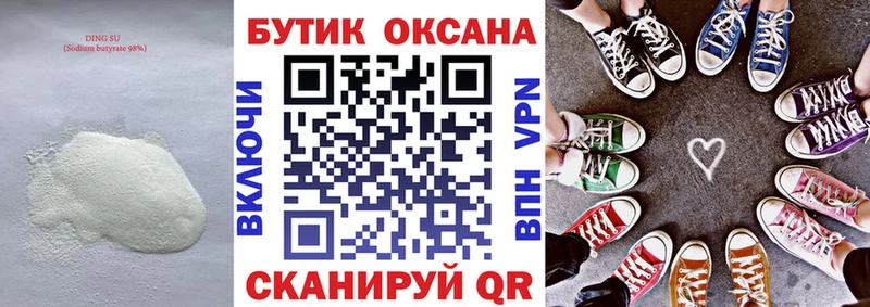 хочу   Екатеринбург  Бутират бутандиол 